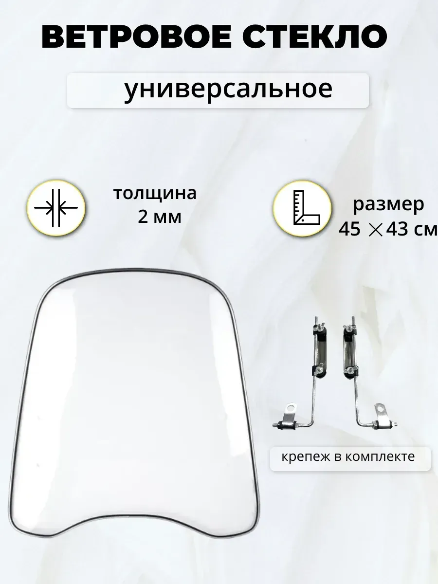 Ветровые стекла