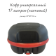 Кофр универсальный 17л (матовый)