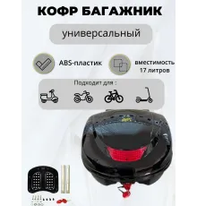 Кофр универсальный 17 кофр