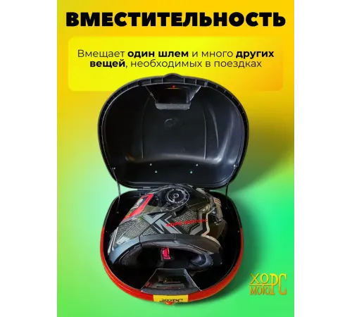 Кофр для мотоцикла 34 литра