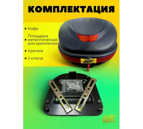 Кофр для мотоцикла 34 литра