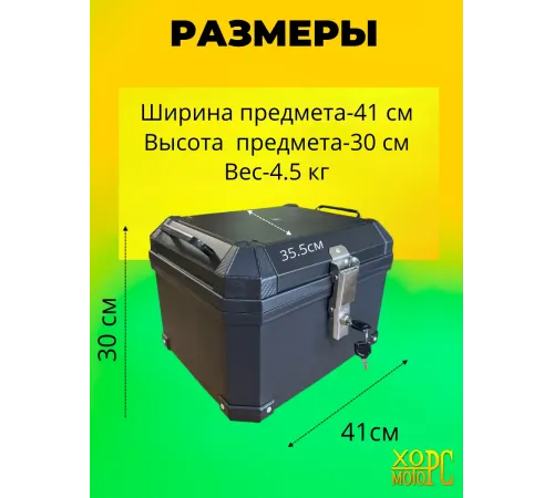 Кофр багажник для мототехники 45 литров Кофр багажник для мототехники 45 литров