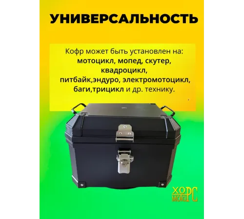 Кофр багажник для мототехники 45 литров Кофр багажник для мототехники 45 литров