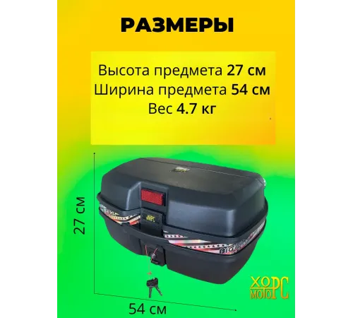 Кофр универсальный для мотоцикла, мопеда, скутера, квадроцикла на 47 литров Кофр универсальный для мотоцикла, мопеда, скутера, квадроцикла на 47 литров