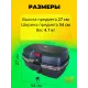 Кофр универсальный для мотоцикла, мопеда, скутера, квадроцикла на 47 литров