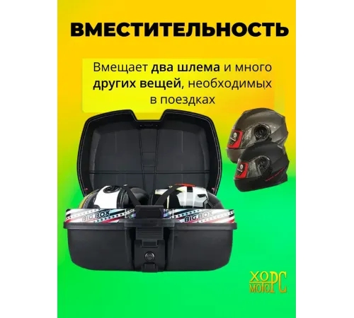 Кофр универсальный для мотоцикла, мопеда, скутера, квадроцикла на 47 литров Кофр универсальный для мотоцикла, мопеда, скутера, квадроцикла на 47 литров