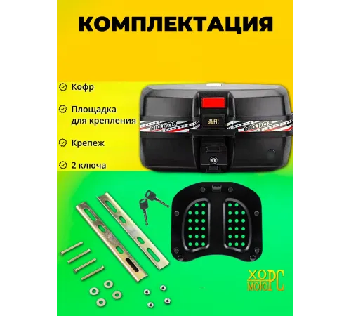 Кофр универсальный для мотоцикла, мопеда, скутера, квадроцикла на 47 литров Кофр универсальный для мотоцикла, мопеда, скутера, квадроцикла на 47 литров