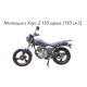 Мотоцикл Хорс Z 150 серый (150 см3) 
