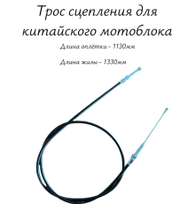 Трос сцепления для китайского мотоблока